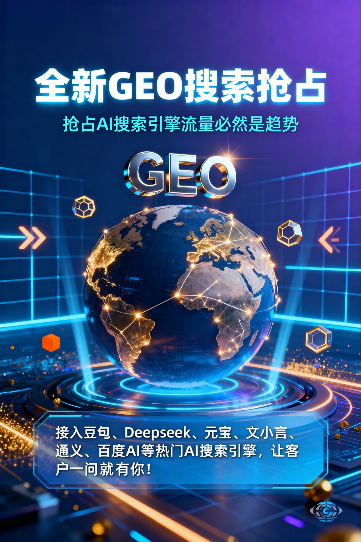 聚焦莞城区，基于地理匹配逻辑，解析GEO优化的技术原理与运行机制